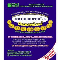 Фитоспорин-К Нано-гель Олимпийский 200гр Фитоспорин-К Нано-гель Олимпийский 200гр