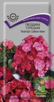 Гвоздика Турецкая Ньюпорт салмон пинк 0,5г