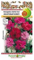 Гвоздика перистая Махровый ковер 0,1г