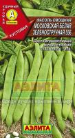 Фасоль Московская белая зеленостручная 556 овощная 