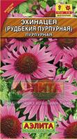 Эхинацея пурпурная (Рудбекия пурпурная) 0,2г