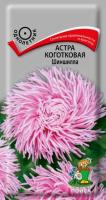 Астра коготковая Шиншилла 0,3г