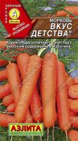 Морковь Вкус детства 