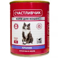 Кошки Счастливчик для всех пород кролик кусочки в желе 340г/10шт/7008