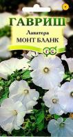 Лаватера Монт Бланк 0,5г