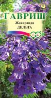 Жакаранда Дельта 3шт 