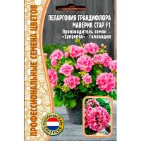 Редкие растения Пеларгония грандифлора Маверик Старт F1 3шт