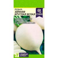 Редька Белая Зимняя Круглая 1г