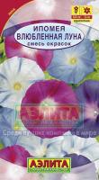 Ипомея Влюбленная луна смесь 0,5г