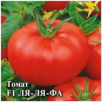 Томат Ля-ля-фа F1 100шт