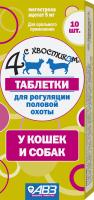 Гормональный препарат 4 с хвостиком  для кошек и собак Гормональный препарат 4 с хвостиком  для кошек и собак