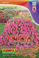 Аэлита Петуния Джоконда F1 розовая 5шт