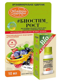 Биостим Рост 10мл Биостим Рост 10мл