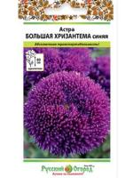 Астра Большая хризантема синяя 50шт Астра Большая хризантема синяя 50шт