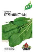 Гавриш ХИТ х3 Щавель Крупнолистный 0,5г