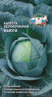 Капуста белокочанная Вьюга 0,5г Капуста белокочанная Вьюга 0,5г