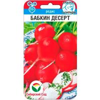 Редис Бабкин десерт 2г 