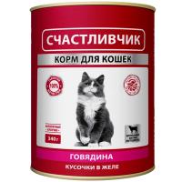 Кошки Счастливчик для всех пород говядина кусочки в желе 340г/10шт/6988