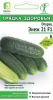 Огурец Энеж 21 F1 12шт