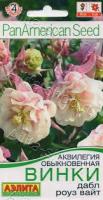Аквилегия Винки дабл роуз вайт 4шт 