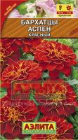 Бархатцы Аспен красный 0,1г