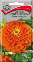 Цинния георгиноцветковая Оранжевый король 0,4г