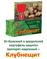 Клубнещит 25мл Клубнещит 25мл