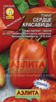 Томат Сердце красавицы 0,2г
