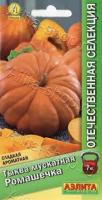 Тыква мускатная Ромашечка 7шт 