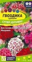 Гвоздика турецкая Супер дуплекс, смесь сортов 0,1г 