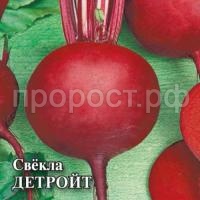 Свекла Детройт 100г Свекла Детройт 100г