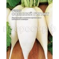 Редис Осенний гигант 10г XXXL Сембат