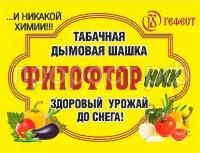 фитофторник