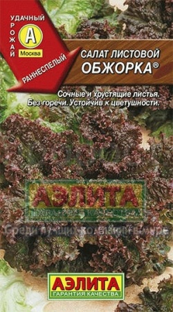 Салат Обжорка листовой 0,5г