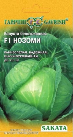 Капуста белокочанная Нозоми F1 10шт 