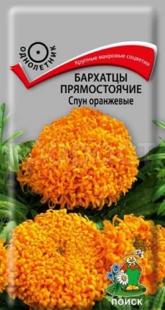 Бархатцы Спун оранжевые 0,1г