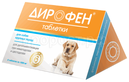 Антигельминтик для собак крупных пород  Дирофен  6 таб*100мг(1таб*20кг)