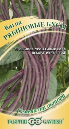 Вигна Рябиновые бусы 10шт