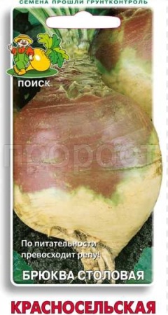 Брюква Красносельская 0,5г