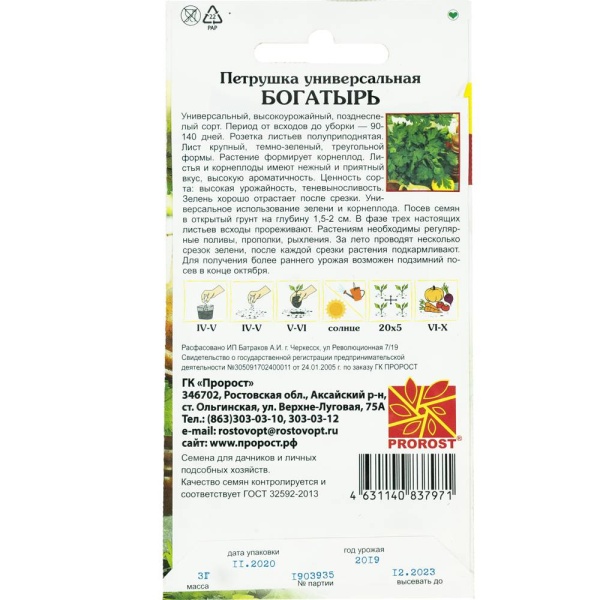 Петрушка Богатырь универсальная 3г