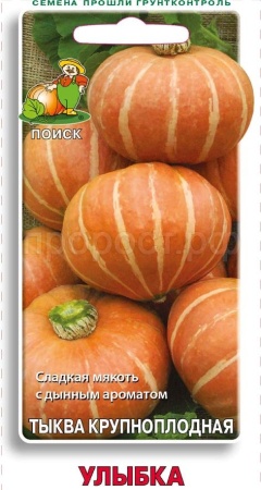 Тыква крупноплодная Улыбка 10шт 
