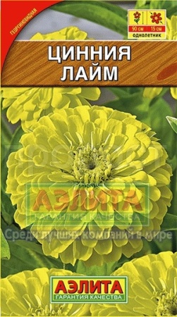 Аэлита Цинния Лайм 0,3г