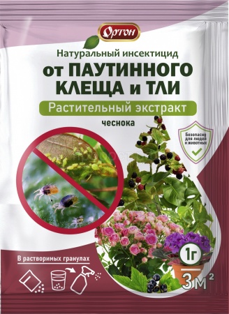 ОРТОН 1гр от паутинного клеща и тли