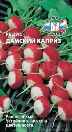 Седек Редис Дамский каприз 2г