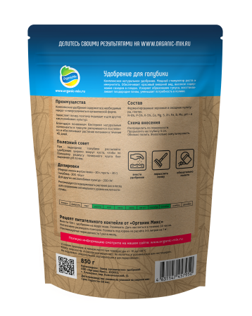 ОрганикМикс 850г для голубики