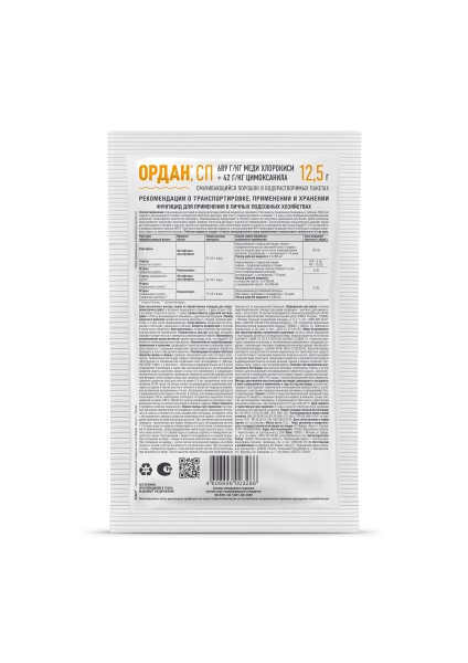 Ордан 12,5гр водорастворимый пакет
