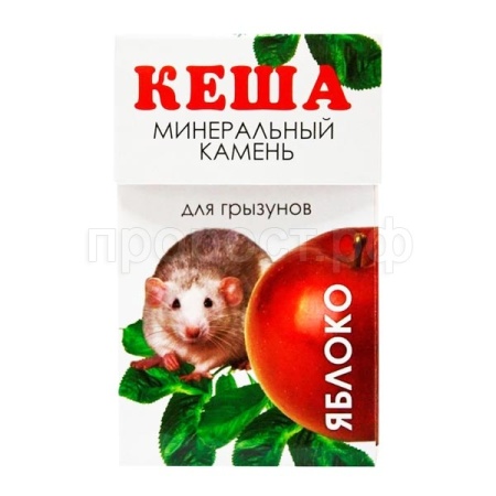 Витаминно-минеральный камень для грызунов с яблоком Кеша  50гр Витаминно-минеральный камень для грызунов с яблоком Кеша  50гр