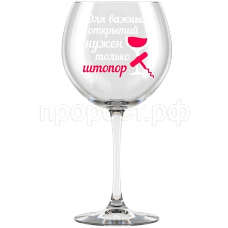 Фужер для вина Винчик 650мл 