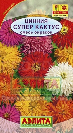 Аэлита Цинния Супер кактус смесь 0,3г