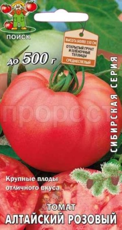 Томат Алтайский розовый 0,1гр 